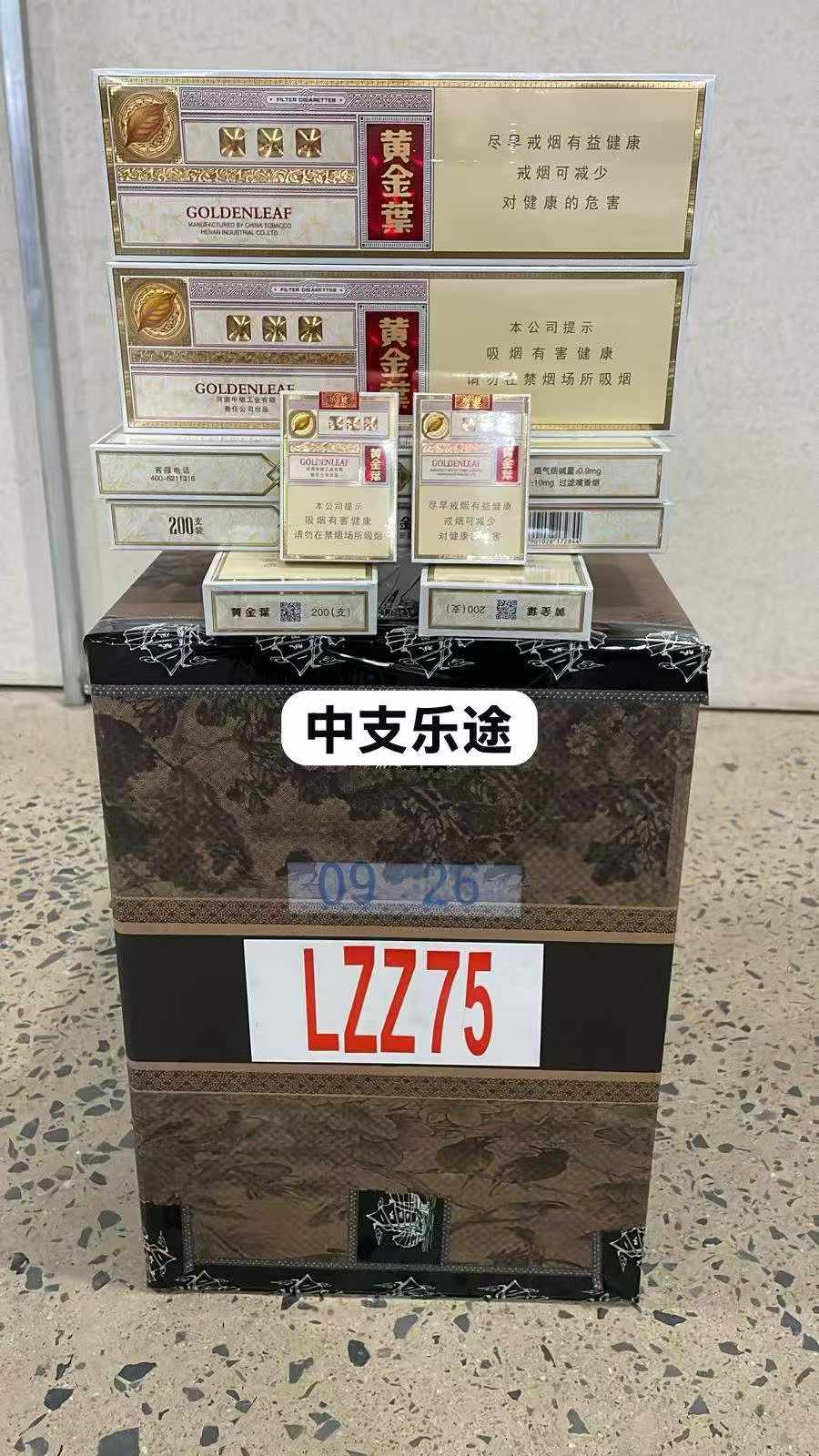 中支黄金叶（乐途） 包装图